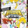 Saint Seiya Next Dimension T15