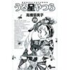 Fushigi Yûgi Genbu Gaiden Vol.8